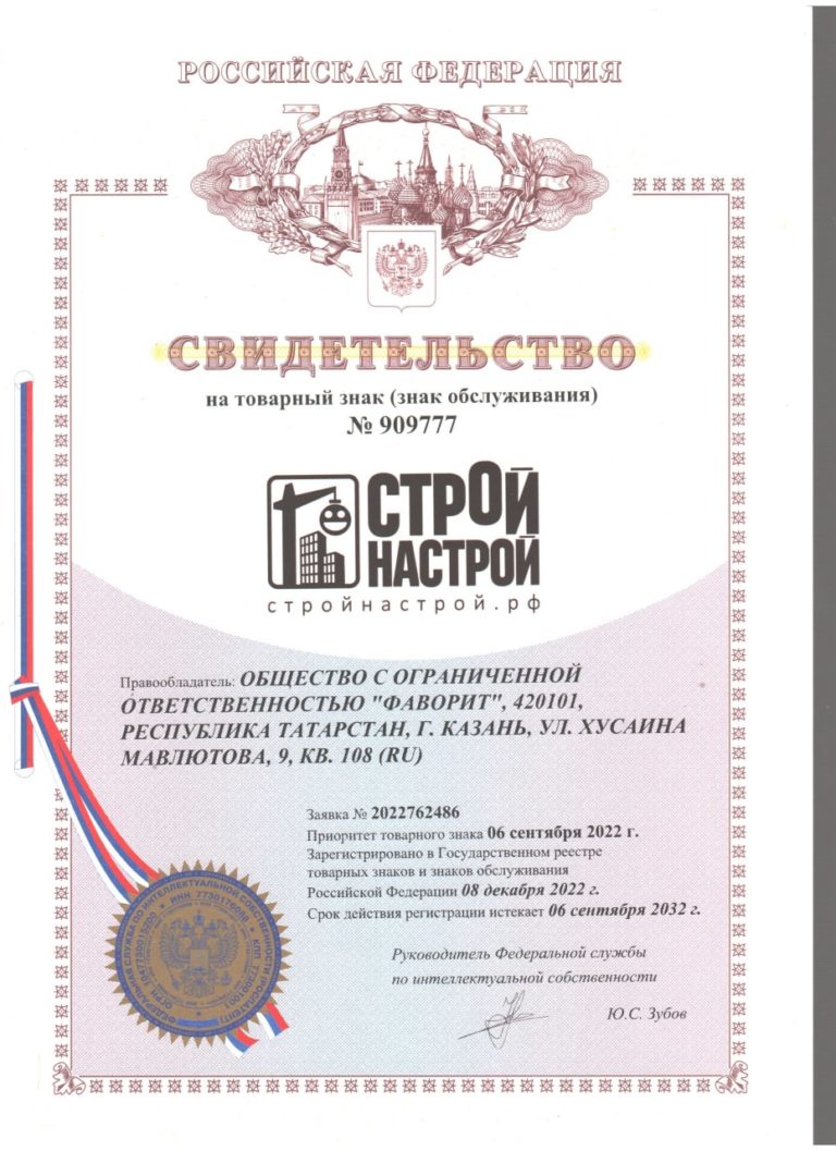 КОМПАНИЯ СТРОЙНАСТРОЙ.РФ ПРОШЛА ОФИЦИАЛЬНУЮ РЕГИСТРАЦИЮ ТОРГОВОЙ МАРКИ